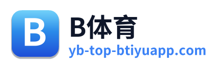 B体育